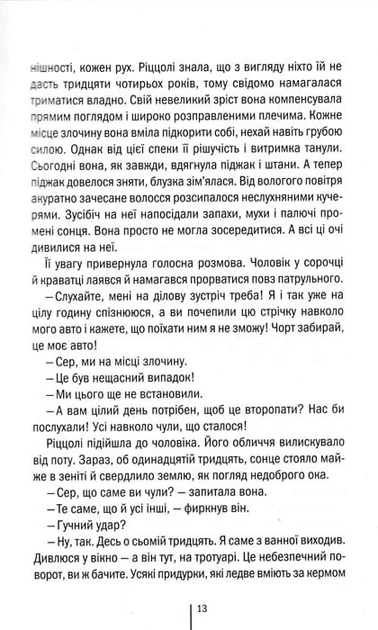 Асистент - Ґеррітсен Тесс - 978-617-12-3184-9 - Фото 3 Асистент - Ґеррітсен Тесс - 978-617-12-3184-9 - изображение 3