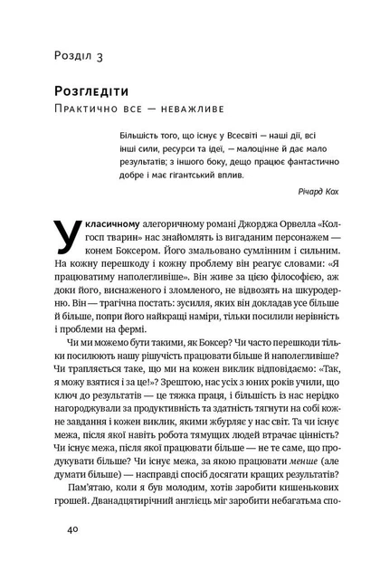 Есенціалізм. Мистецтво визначати пріоритети - Грег Маккеон (9786177973040) - изображение 8