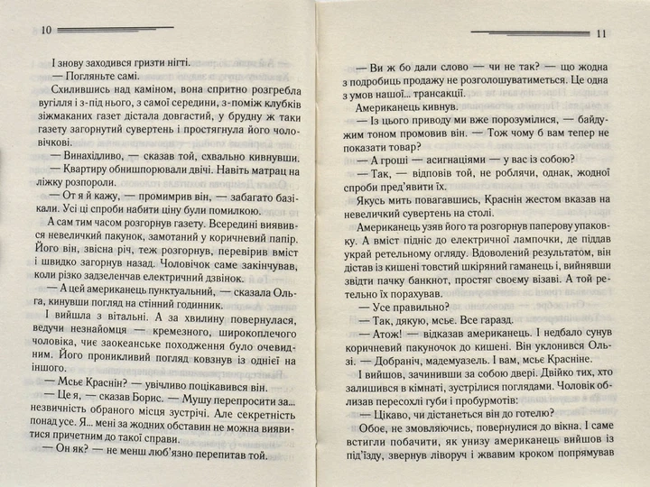 Загадка 'Блакитного потяга' (формат В6) - зображення 4
