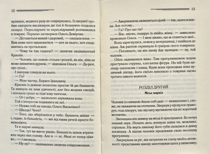 Загадка 'Блакитного потяга' (формат В6) - зображення 5