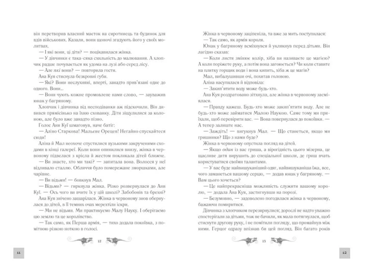 Тінь та кістка. Книга 1 - зображення 5