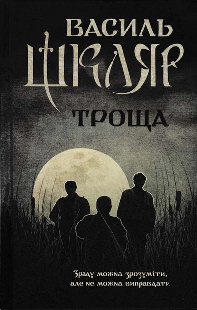 Троща - Фото 1 Троща - зображення 1