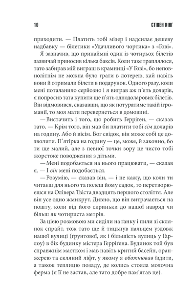 Якщо кров тече - Кінг Стівен - 978-617-12-8620-7 - Фото 3 Якщо кров тече - Кінг Стівен - 978-617-12-8620-7 - изображение 3