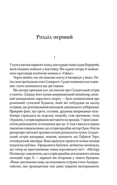 І не лишилось жодного - Крісті Агата - 978-617-12-4103-9 - изображение 3