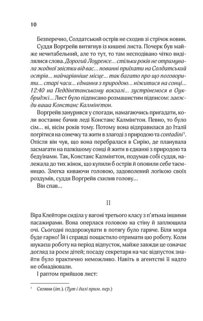 І не лишилось жодного - Крісті Агата - 978-617-12-4103-9 - изображение 4