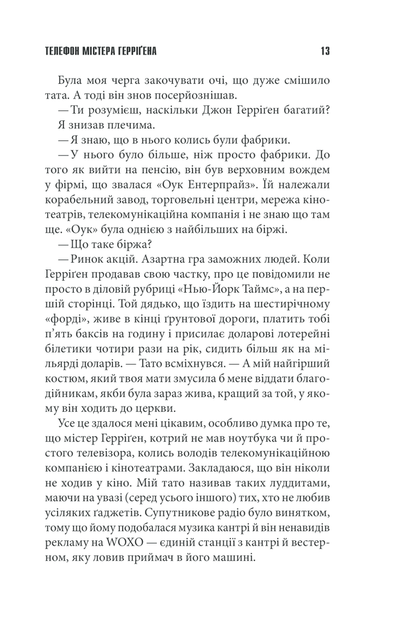 Якщо кров тече - Кінг Стівен - 978-617-12-8620-7 - Фото 6 Якщо кров тече - Кінг Стівен - 978-617-12-8620-7 - изображение 6