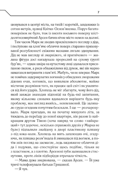 Не озирайся і мовчи - Кідрук Максим - 978-617-12-3865-7 - изображение 4