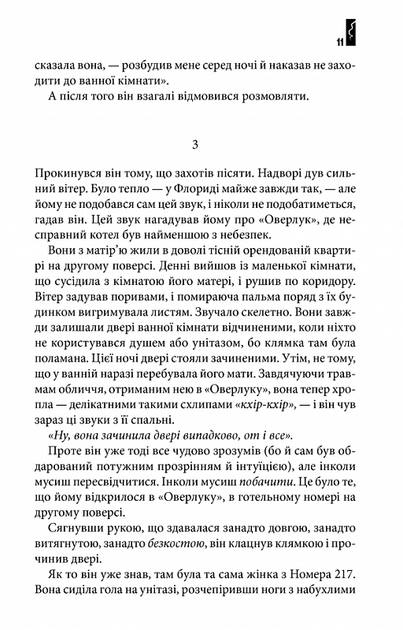 Доктор сон - Кінг Стівен - 978-617-12-9372-4 - изображение 3