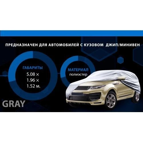 Тент автом Vitol JC13402 XXL на джип минивэн серый с подкладкой PEVA non PP Cotton 508х196х152 - изображение 3