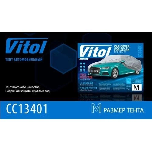 Тент автом Vitol CC13401 M серый с подкладкой PEVA PP Cotton 432х165х119 - Фото 2 Тент автом Vitol CC13401 M серый с подкладкой PEVA PP Cotton 432х165х119 - изображение 2