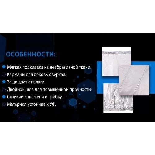 Тент автом Vitol CC13401 M серый с подкладкой PEVA PP Cotton 432х165х119 - Фото 4 Тент автом Vitol CC13401 M серый с подкладкой PEVA PP Cotton 432х165х119 - изображение 4