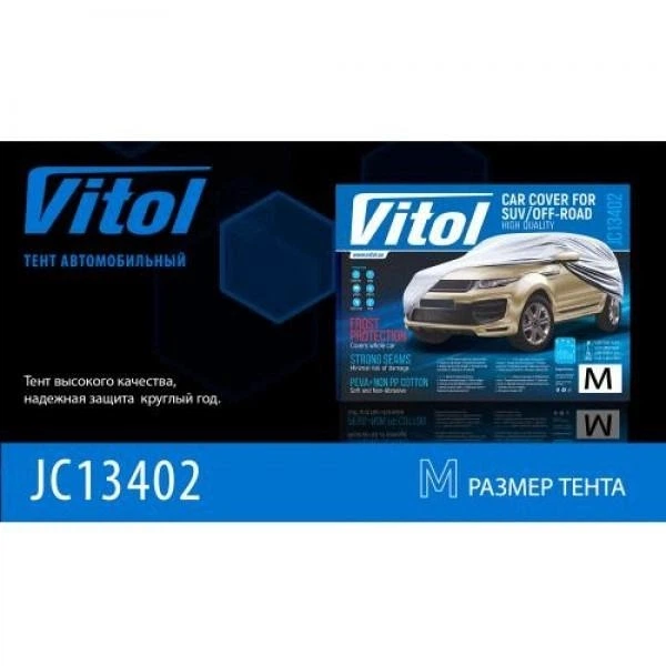 Тент автом Vitol JC13402 M джип минивэн серый с подкладкой PEVA non PP Cotton 432х185х145 - изображение 3