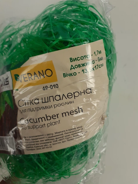 Сетка Шпалерная Verano 69-011 1,7х10м - зображення 4