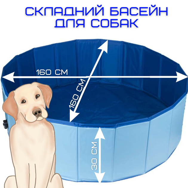 Уличный Бассейн Для Собак Большой Складной 160 см Охлаждающая Ванна Каркасная Виниловая Раскладная Для Домашних Животных и Детей B-1231 - изображение 2