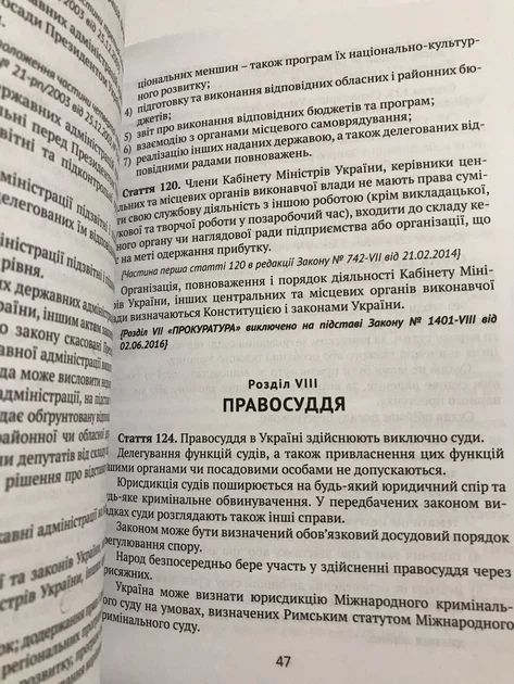 Конституция Украины - Фото 3 Конституция Украины - изображение 3