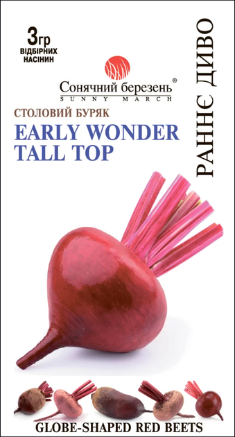 Семена Свекла Раннее чудо, 3 г (Солнечный март) – купить онлайн на ROZETKA
