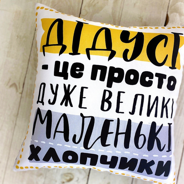 Подушка с принтом габардиновая Дідусі - це просто дуже великі маленькі ...