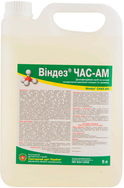 Акція на Дезінфікувальний засіб Санітарний щит України Віндез ЧАС-АМ 5 л від Rozetka
