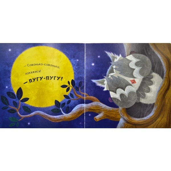 "Ку-ку. Нумо гратися!" Книжечки с окошками для малышей - Фото 4 "Ку-ку. Нумо гратися!" Книжечки с окошками для малышей - изображение 4