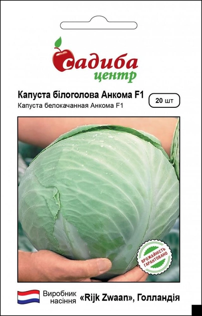 Семена Капуста Анкома F1, Садыба центр 20 шт – фото, отзывы, характеристикив интернет-магазине ROZETKA от продавца: Cebulinka