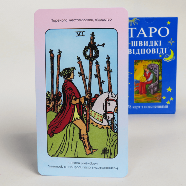 Карти ТАРО - Райдера Уейта (Швидкі відповіді) - зображення 5