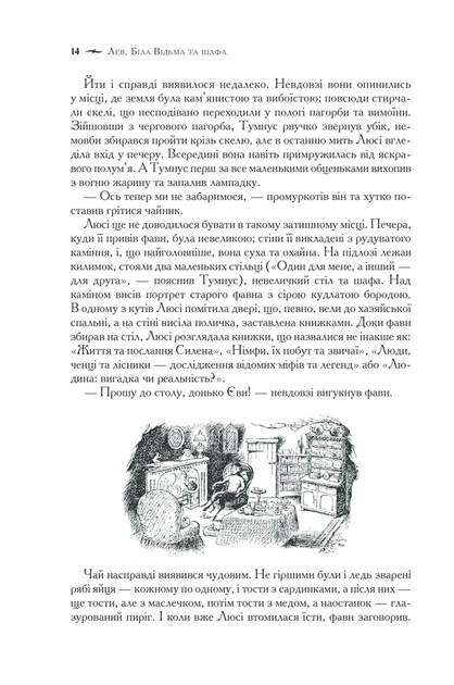 Хроніки Нарнії. Повна історія чарівного світу (978-617-12-7122-7 - 90990) - Фото 9 Хроніки Нарнії. Повна історія чарівного світу (978-617-12-7122-7 - 90990) - изображение 9