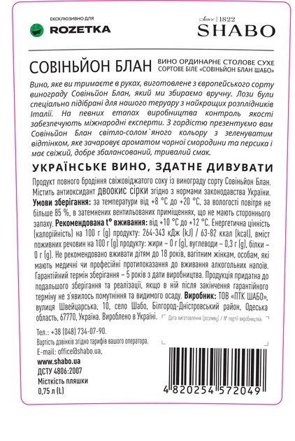 Вино VDOMA ординарное столовое сухое белое сортовое "Совиньон Шабо" 0.75 л 11.8% (4820254572049) - Фото 2 Вино VDOMA ординарное столовое сухое белое сортовое "Совиньон Шабо" 0.75 л 11.8% (4820254572049) - изображение 2