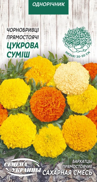 Семена Бархатцы прямостоячие низкие Сахарная смесь 0,3г Семена Украины - Фото 1 Семена Бархатцы прямостоячие низкие Сахарная смесь 0,3г Семена Украины - изображение 1