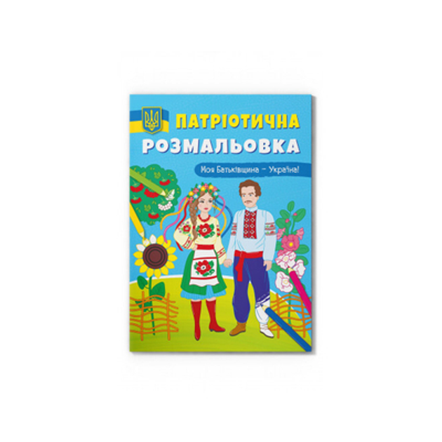 Моя раскраска : Морские приключения (укр) Ранок СУ (СУ) по доступной цене