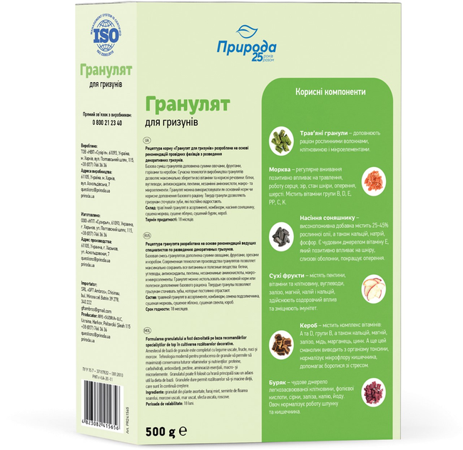 Корм Природа Гранулят для гризунів 500 г (PR241565) (4823082415656 ...