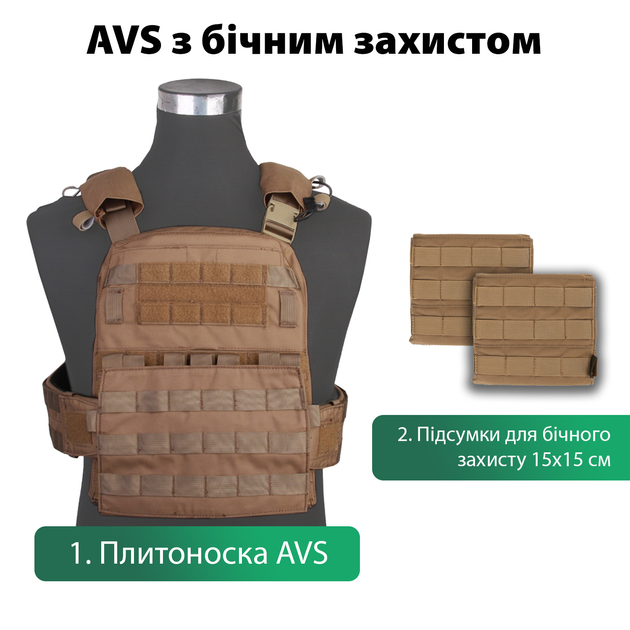 Плитоноска модульна AVS Tactical Vest з боковим захистом Emerson Койот - зображення 1