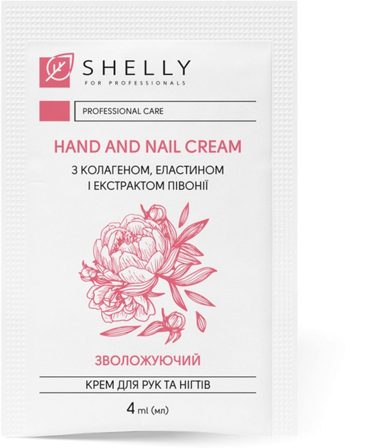 Крем для рук и ногтей Shelly с коллагеном, эластином и экстрактом пиона 4 мл х 100 шт (4823109407305) 