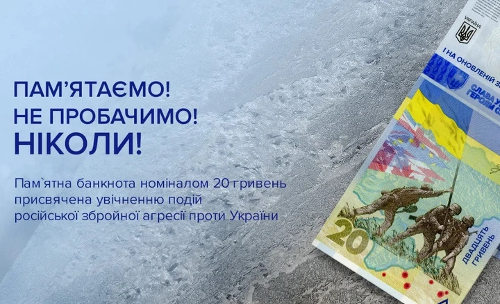 Купюра Украины 20 грн «ПОМНИМ! НЕ ПРОСТИМ!» НБУ 2023 - изображение 7