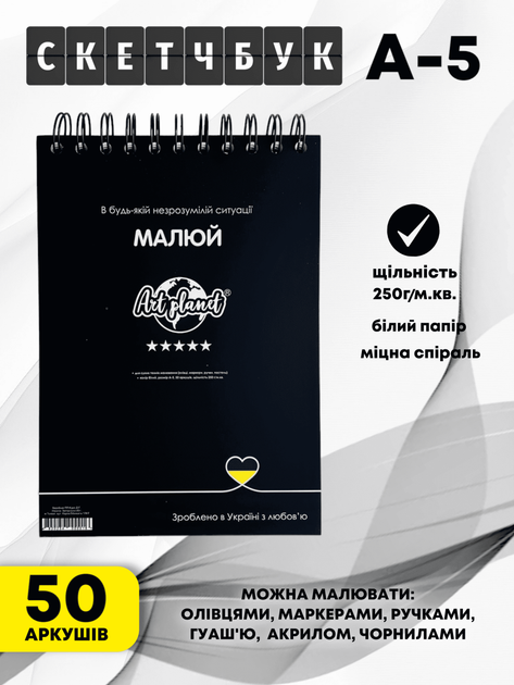 Альбом для рисования 50 листов 250г/м2 скетчбук на спирали бумага Art Planet - изображение 2