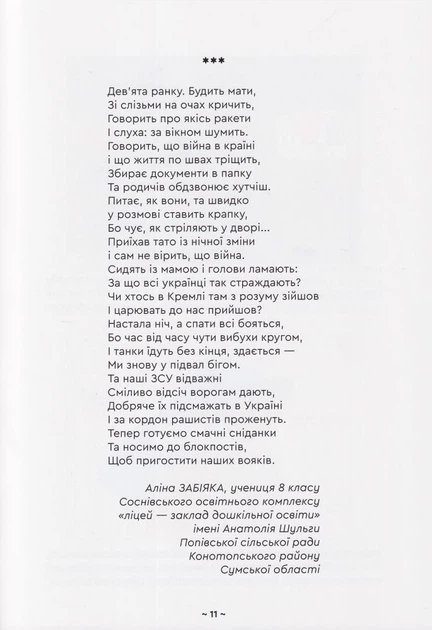 Дневник спогадів. Діти про війну - Зелений Пес - 978-966-279-241-6 - Фото 5 Дневник спогадів. Діти про війну - Зелений Пес - 978-966-279-241-6 - зображення 5