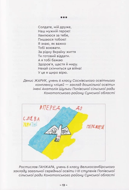 Дневник спогадів. Діти про війну - Зелений Пес - 978-966-279-241-6 - Фото 7 Дневник спогадів. Діти про війну - Зелений Пес - 978-966-279-241-6 - зображення 7