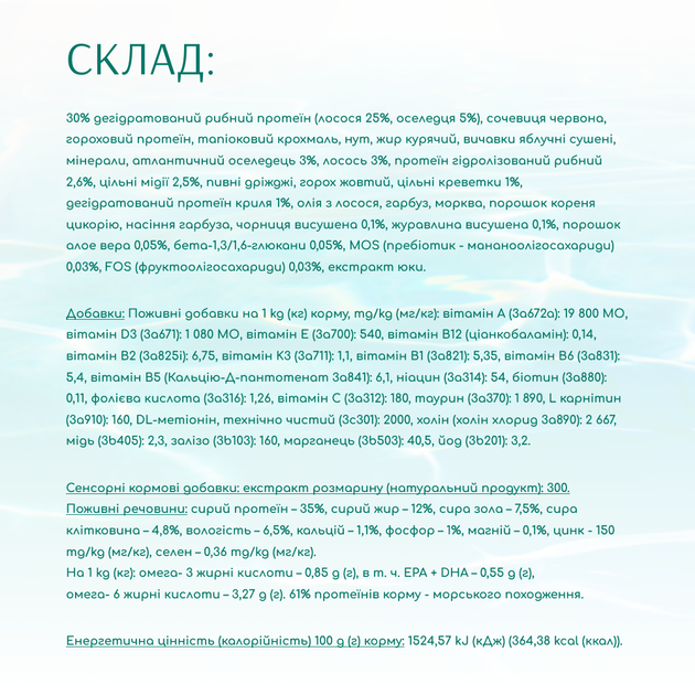 Сухой корм для стерилизованных кошек Optimeal Beauty Fitness здоровый вес и суставы с морепродуктами 1.5 кг (4820215366861) - изображение 4
