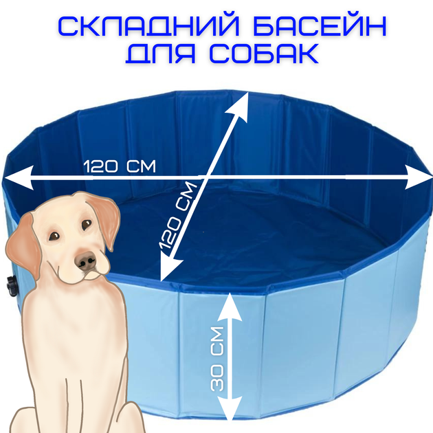 Бассейн Для Собак Большой Уличный Складной 120 см Каркасная Ванная Охлаждающая Раскладная Виниловая для Животных и Детей Голубая - изображение 2