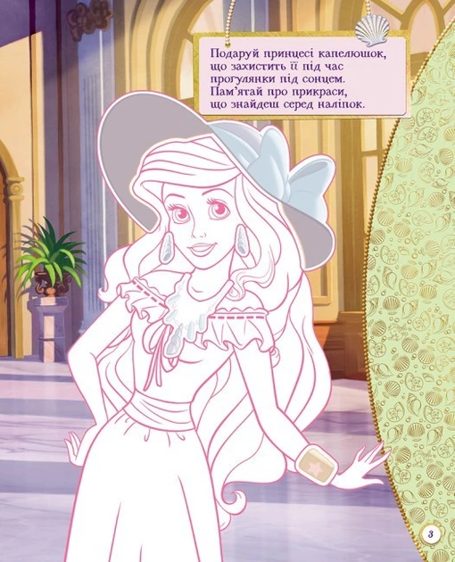 Книга-розмальовка з наліпками Disney "Ти - стилістка. Принцеса" ЛП895004У 9789667491468 - Фото 3 Книга-розмальовка з наліпками Disney "Ти - стилістка. Принцеса" ЛП895004У 9789667491468 - изображение 3
