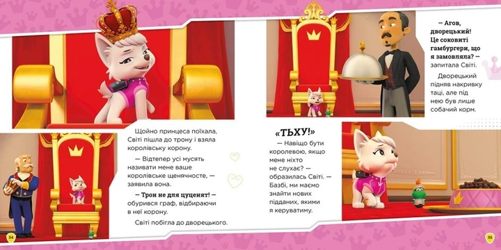 Книги Disney. Щенячий Патруль. Колекція історій. Королівські пригоди. Дісней - зображення 4