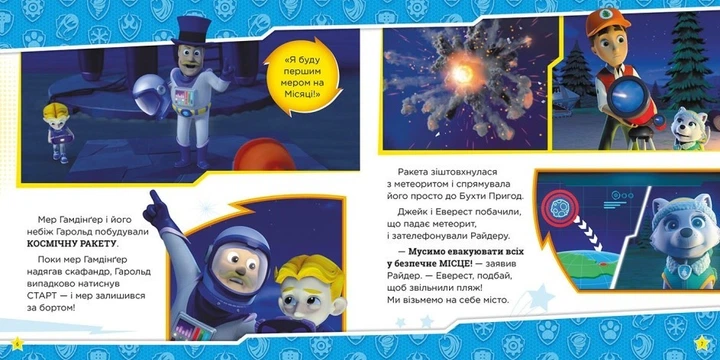 Книги Disney Щенячий Патруль. Коллекция историй Мегащенки Дисней ЛП232003У 9786177846542 - Фото 4 Книги Disney Щенячий Патруль. Коллекция историй Мегащенки Дисней ЛП232003У 9786177846542 - изображение 4