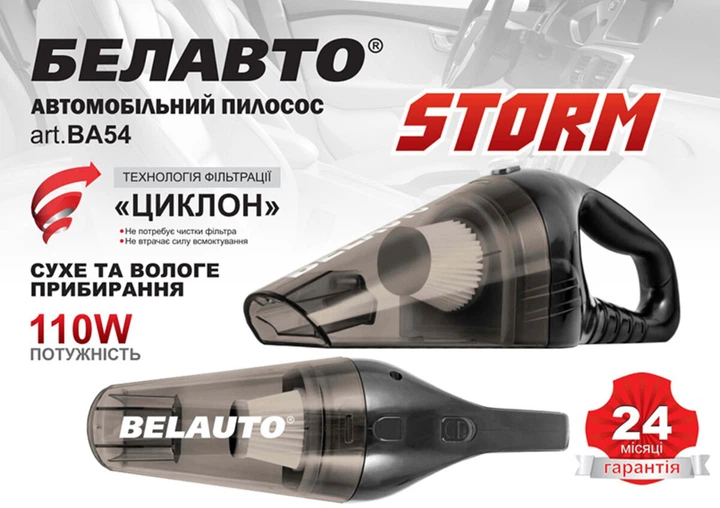 Автомобильный пылесос БелАвто Шторм 110 Вт 3.2 кПа от прикуривателя (BA54B) - изображение 3