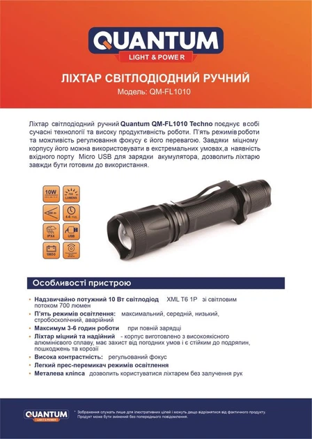 Ручной фонарь Quantum Techno 10 Вт LED с USB + Li-ion 18650 2600 мА/ч Box (0746020703254) - изображение 7