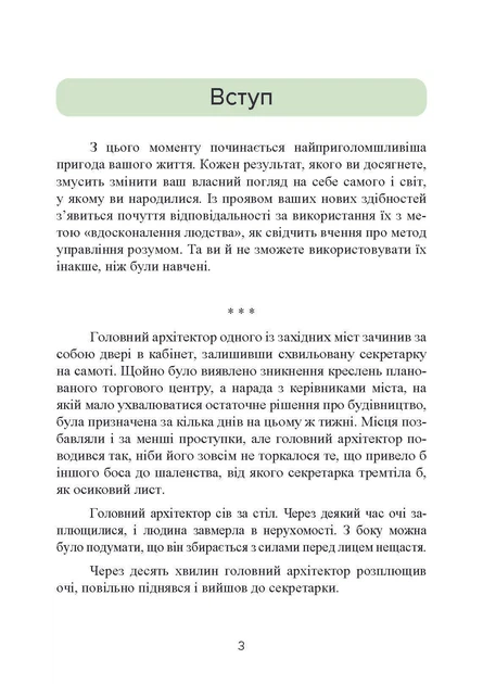Метод Сільви. Управління розумом - изображение 2
