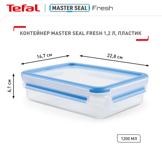 Контейнер прямоугольный Tefal MasterSeal 1.2 л (K3021412) - Фото 3 Контейнер прямоугольный Tefal MasterSeal 1.2 л (K3021412) - изображение 3