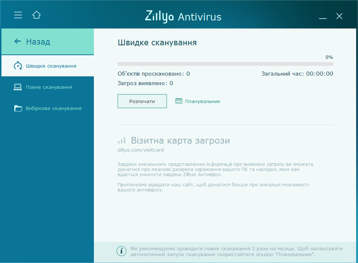 Zillya! Антивирус 1 год 2 ПК - изображение 3