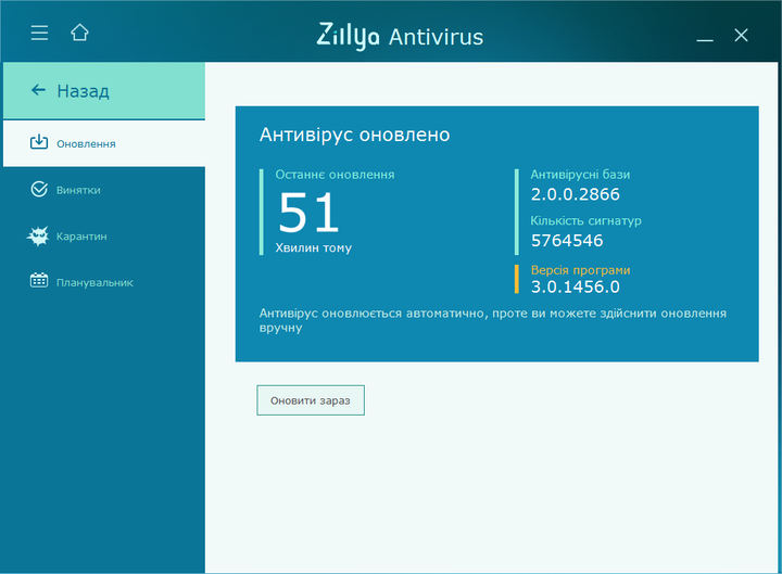 Zillya! Антивирус 1 год 2 ПК - изображение 5