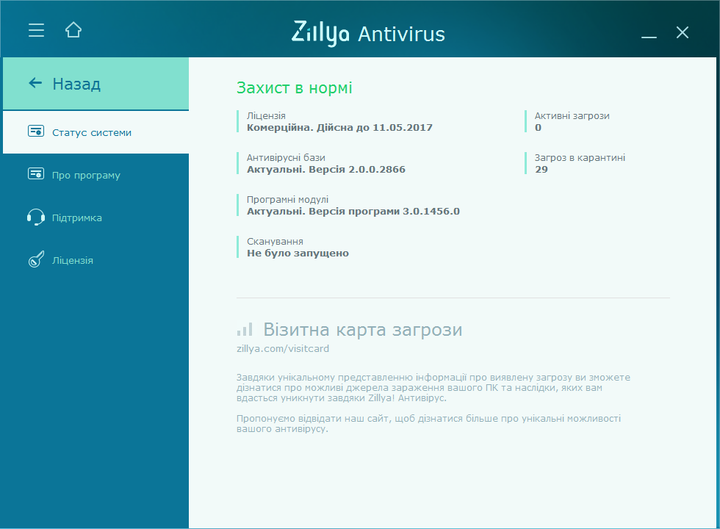 Zillya! Антивирус 1 год 2 ПК - изображение 10