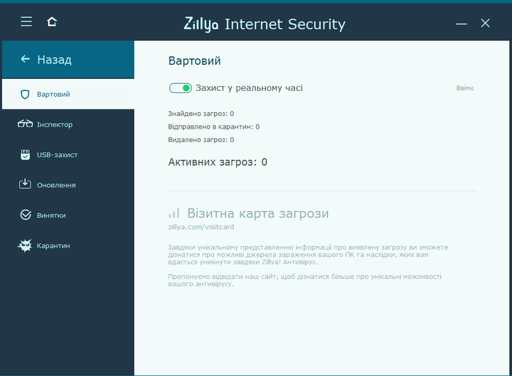 Антивирус Zillya! Internet Security 3 года 1 ПК - изображение 4