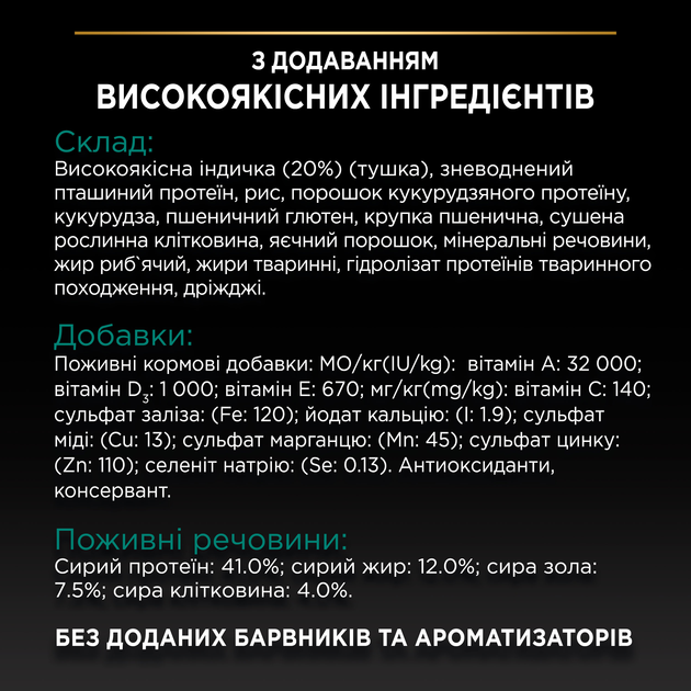 Сухий корм Purina PRO PLAN Sterilised Adult 1+ Renal Plus для дорослих кішок після стерилізації, з індичкою 3 кг (7613033560033) - зображення 7